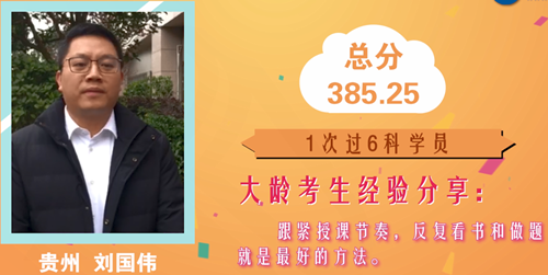 【考霸圖鑒】注會高分學員圖集！高分秘籍大揭秘