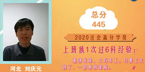 【考霸圖鑒】注會高分學員圖集！高分秘籍大揭秘