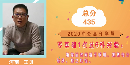 【考霸圖鑒】注會高分學員圖集！高分秘籍大揭秘