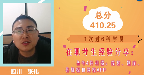 【考霸圖鑒】注會高分學員圖集！高分秘籍大揭秘
