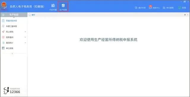 個體老板注意！個人所得稅經營所得匯算清繳開始啦！