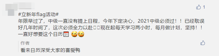 寫下2021中級(jí)會(huì)計(jì)職稱flag 定制臺(tái)歷免費(fèi)抽！18日止！