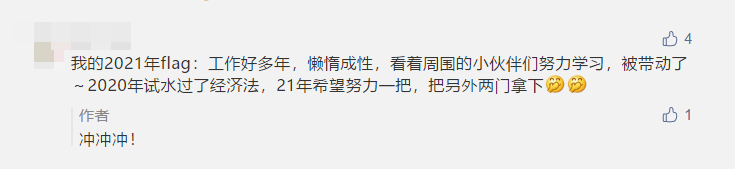 寫下2021中級(jí)會(huì)計(jì)職稱flag 定制臺(tái)歷免費(fèi)抽！18日止！