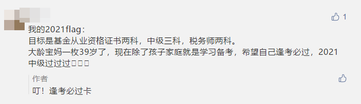 寫下2021中級(jí)會(huì)計(jì)職稱flag 定制臺(tái)歷免費(fèi)抽！18日止！