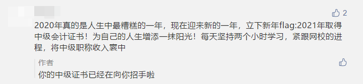寫下2021中級(jí)會(huì)計(jì)職稱flag 定制臺(tái)歷免費(fèi)抽！18日止！