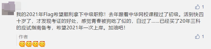 寫下2021中級(jí)會(huì)計(jì)職稱flag 定制臺(tái)歷免費(fèi)抽！18日止！
