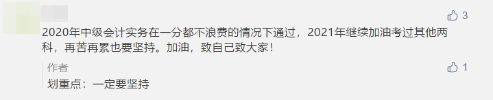 寫下2021中級(jí)會(huì)計(jì)職稱flag 定制臺(tái)歷免費(fèi)抽！18日止！
