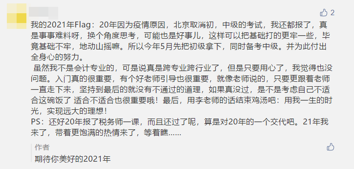 寫下2021中級(jí)會(huì)計(jì)職稱flag 定制臺(tái)歷免費(fèi)抽！18日止！