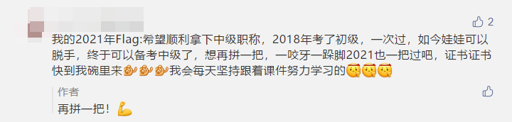 寫下2021中級(jí)會(huì)計(jì)職稱flag 定制臺(tái)歷免費(fèi)抽！18日止！