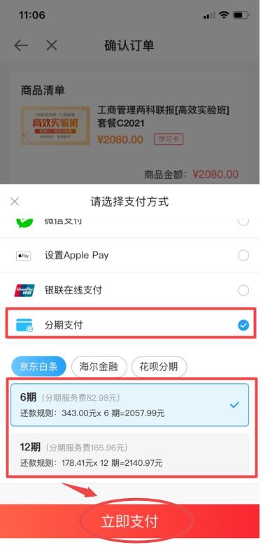 經(jīng)濟師課程支付-APP