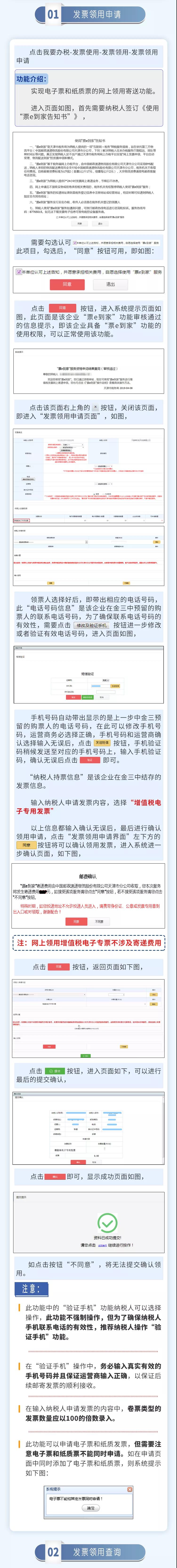 如何通過電子稅務(wù)局領(lǐng)用電子專票？手把手教給您