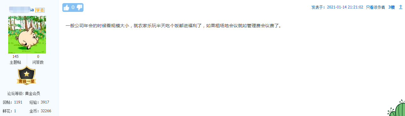 【會計話題】年會費應(yīng)該如何處理呢？