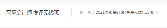 這位高會考生已經(jīng)聽課141小時了！你還要被落下嗎？