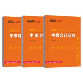 中級(jí)會(huì)計(jì)職稱救命稻草