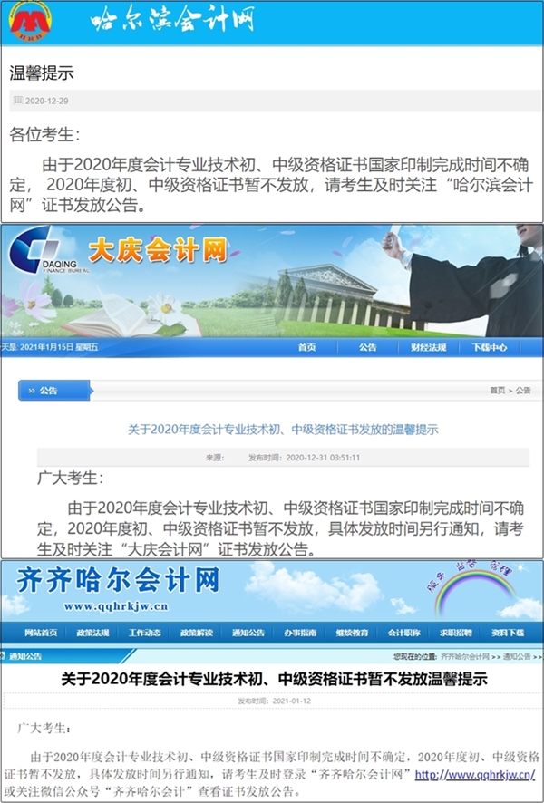 這些地區(qū)考生注意！2020年中級(jí)會(huì)計(jì)師證書(shū)暫停發(fā)放