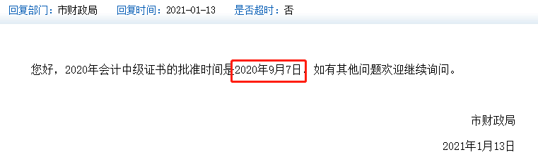 天津中級(jí)會(huì)計(jì)證書上的時(shí)間是2020年還是2021年？