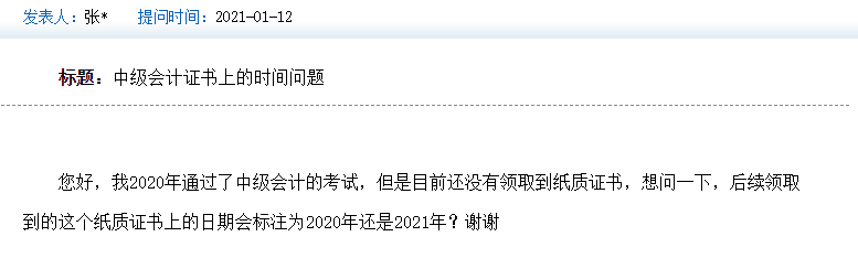 天津中級(jí)會(huì)計(jì)證書上的時(shí)間是2020年還是2021年？
