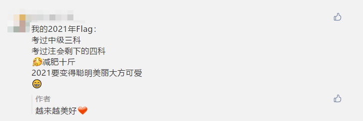 今日截止！2021中級(jí)flag 立下即有機(jī)會(huì)獲得定制臺(tái)歷！
