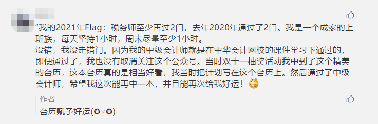 今日截止！2021中級(jí)flag 立下即有機(jī)會(huì)獲得定制臺(tái)歷！