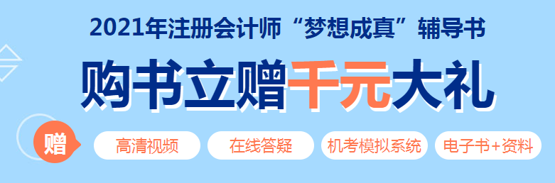 【注會人之歌】新課開講新書預(yù)售新考期開始 就等你了！