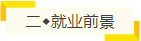 注會(huì)含金量有多高？就業(yè)前景、薪資水平、福利待遇大揭秘