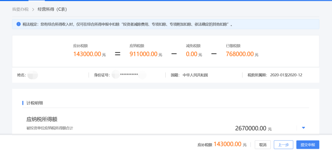 個稅申報——有案例，有計算，教填報~看這里