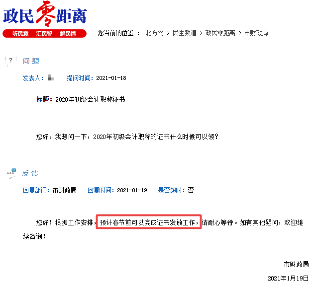 天津市2020年初級會計證書什么時候可以領(lǐng)取?。? suffix=