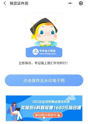 【福利】注會4月1開始報名 如何輕松get報名證件照？