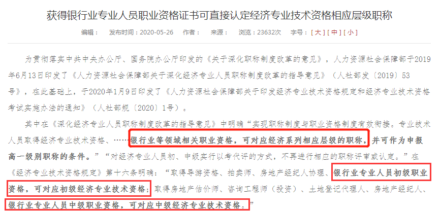 考取了銀行職業(yè)資格證書 你會得到這些好處！