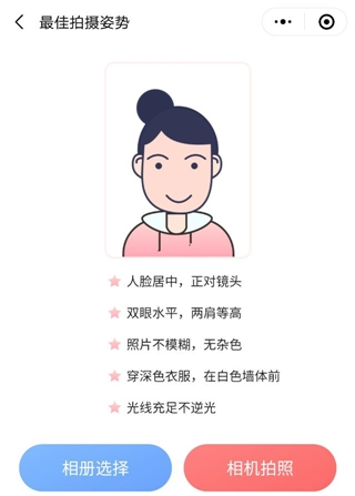 報名初級會計考試照片有要求！試試會計人證件照小程序>