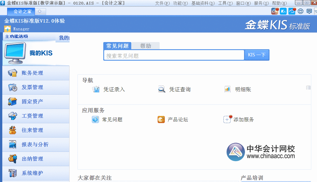 金蝶KIS標(biāo)準(zhǔn)版出納模塊如何從憑證直接出具銀行日記賬？圖文解析