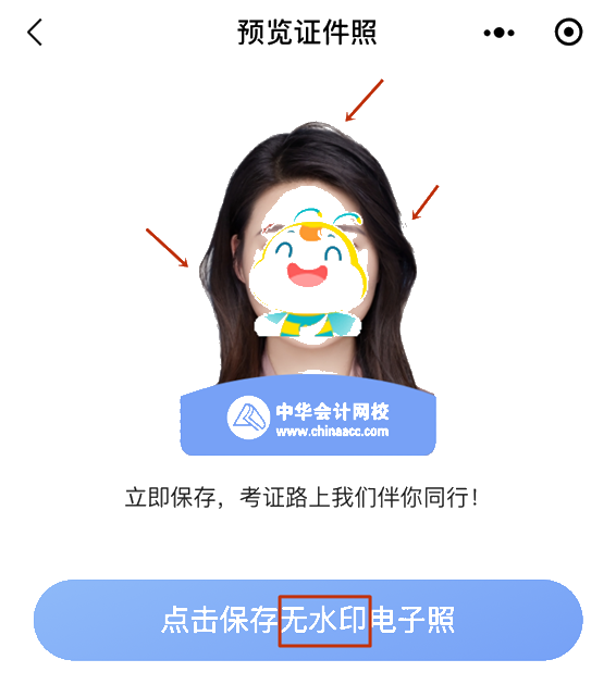 中級會計證件照小程序驚艷上線！親測省時、省力、省錢??！