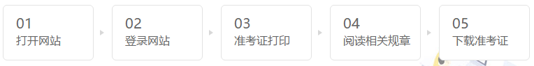上海2021年注會考試準(zhǔn)考證入口何時開放？