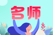 網(wǎng)校稅務(wù)師老師哪個(gè)好