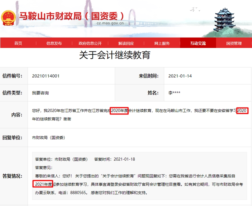 跨省報(bào)考中級(jí)會(huì)計(jì)，之前的繼續(xù)教育作廢？官方回復(fù)！