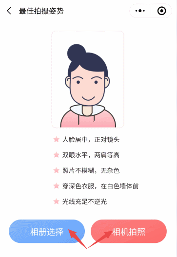 @稅務師考生 網(wǎng)校證件照小程序來啦！無水印報名照速成還免費！