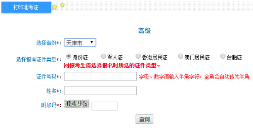 天津2021年高級(jí)會(huì)計(jì)師準(zhǔn)考證打印時(shí)間公布了嗎？