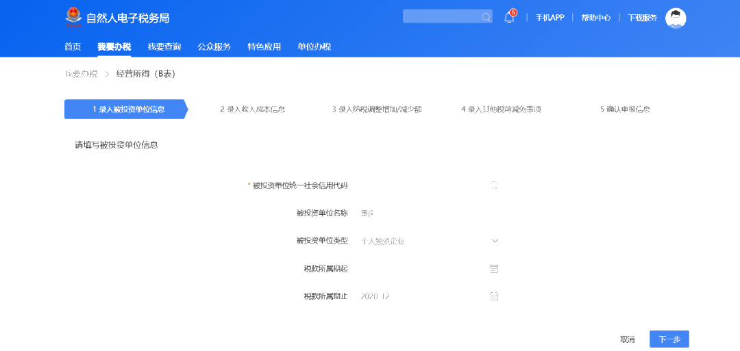 個人所得稅經(jīng)營所得匯算清繳正在進行！舉例教你如何填報