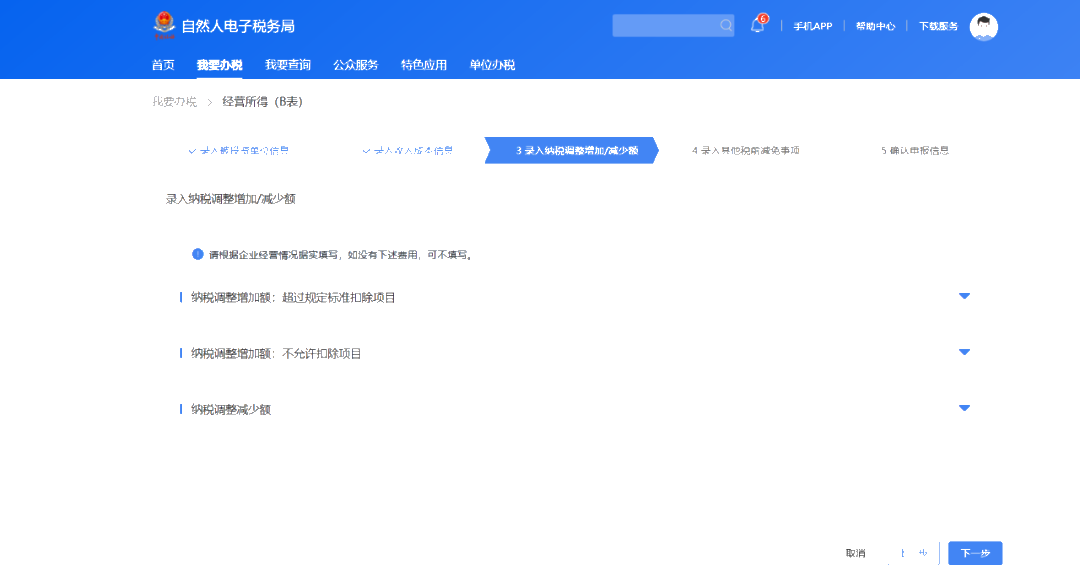 個人所得稅經(jīng)營所得匯算清繳正在進行！舉例教你如何填報