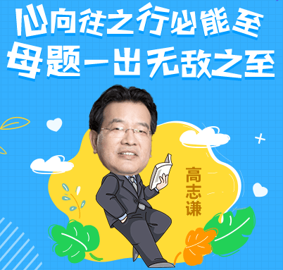 中級老師高志謙！