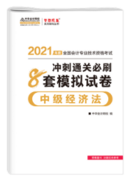 侯永斌老師編寫中級(jí)會(huì)計(jì)經(jīng)濟(jì)法什么書？