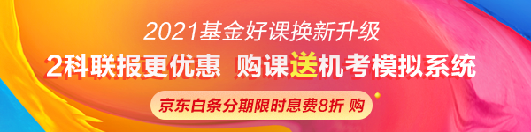 基金考生請注意！高效備考不得不看的3個(gè)方法~