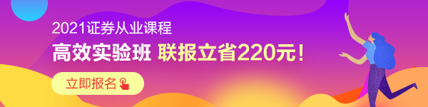 備考2021證券從業(yè)？這7點(diǎn)一定要記牢！