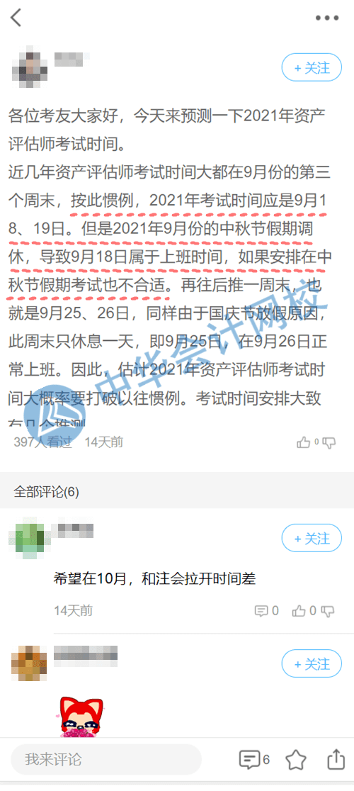 2021資產(chǎn)評估師考試時(shí)間有問題？