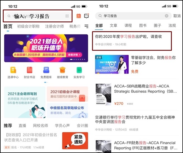 @初級(jí)會(huì)計(jì)er請(qǐng)查收：你的“2020年度學(xué)習(xí)報(bào)告”上線了！