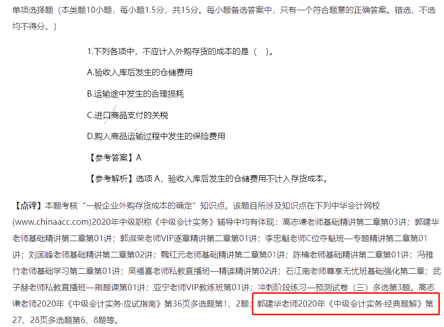 【你問我答】2021中級(jí)會(huì)計(jì)職稱《經(jīng)典題解》用買嗎？