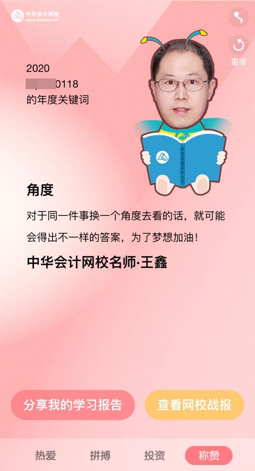 @ACCA學(xué)子 您的2020年專屬學(xué)習(xí)報告已生成！請查收！