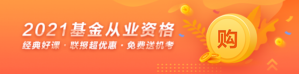 長春的考生 你了解基金資格考試報(bào)名費(fèi)用嗎？