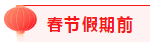 建議收藏！2021年注會(huì)2月份直播課程表來啦（含春節(jié)備考攻略）