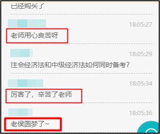 中級(jí)經(jīng)濟(jì)法考生有福了！侯永斌老師直播時(shí)透露這個(gè)好消息！